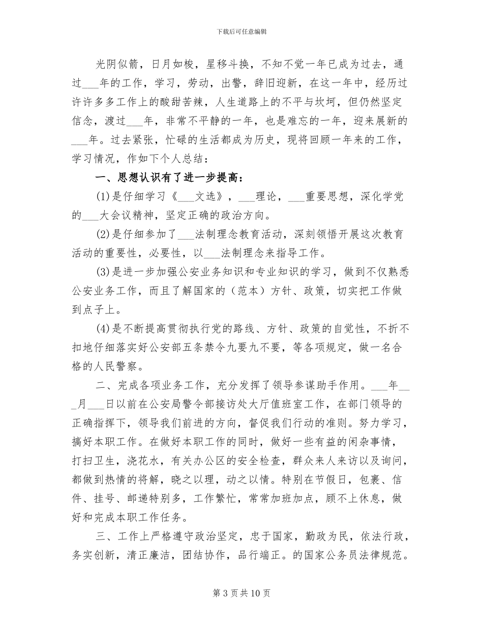 公务员2024年度个人年终工作总结_第3页