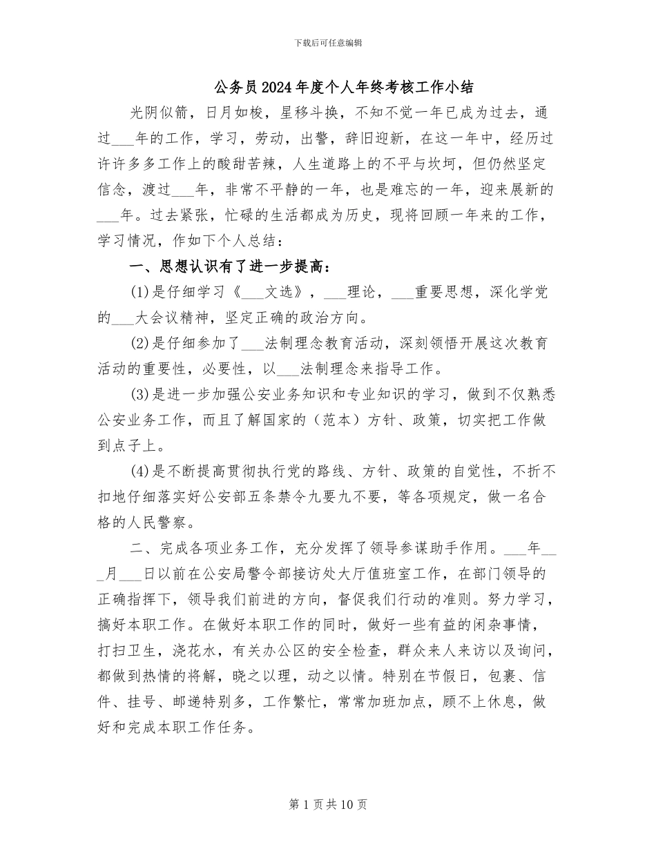 公务员2024年度个人年终考核工作小结_第1页