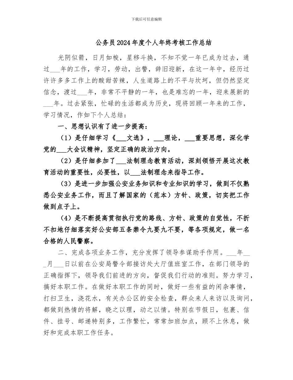 公务员2024年度个人年终考核工作总结_第1页