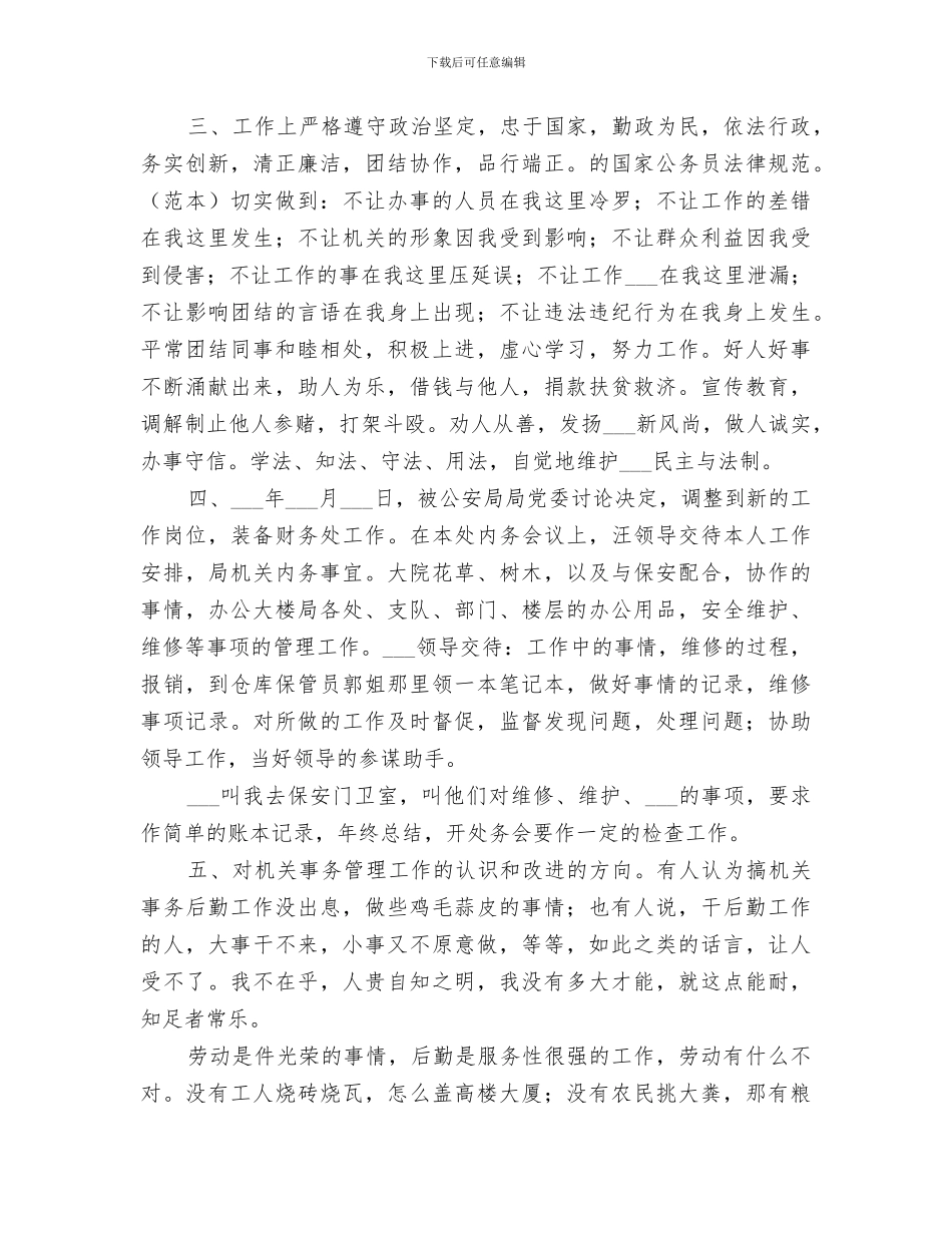 公务员2024年度个人年终考核工作总结_第2页