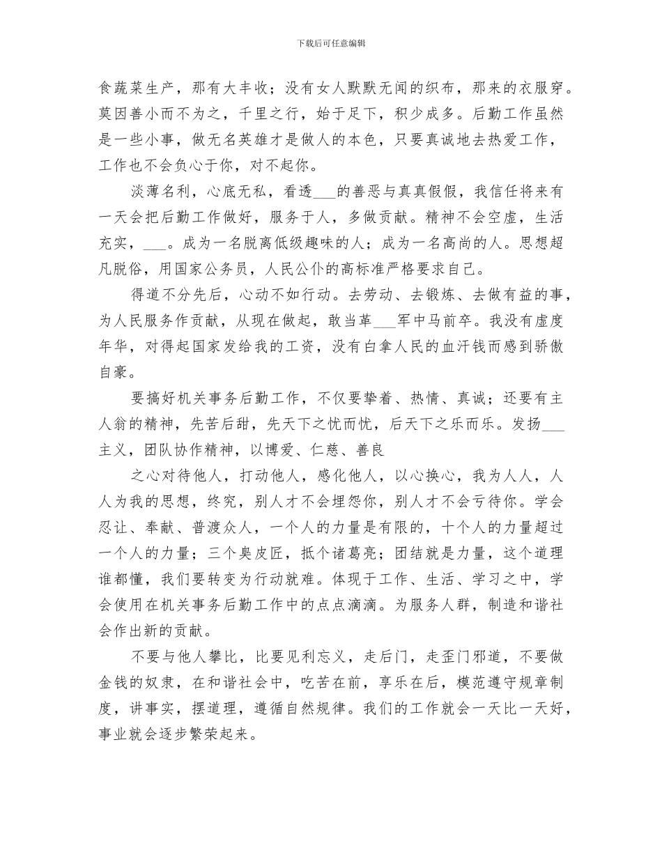 公务员2024年度个人年终考核工作总结_第3页