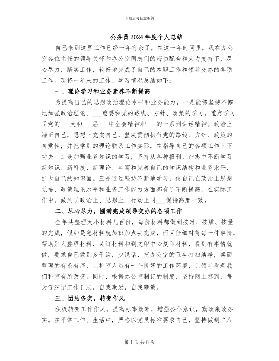 公务员2024年度个人总结_第1页