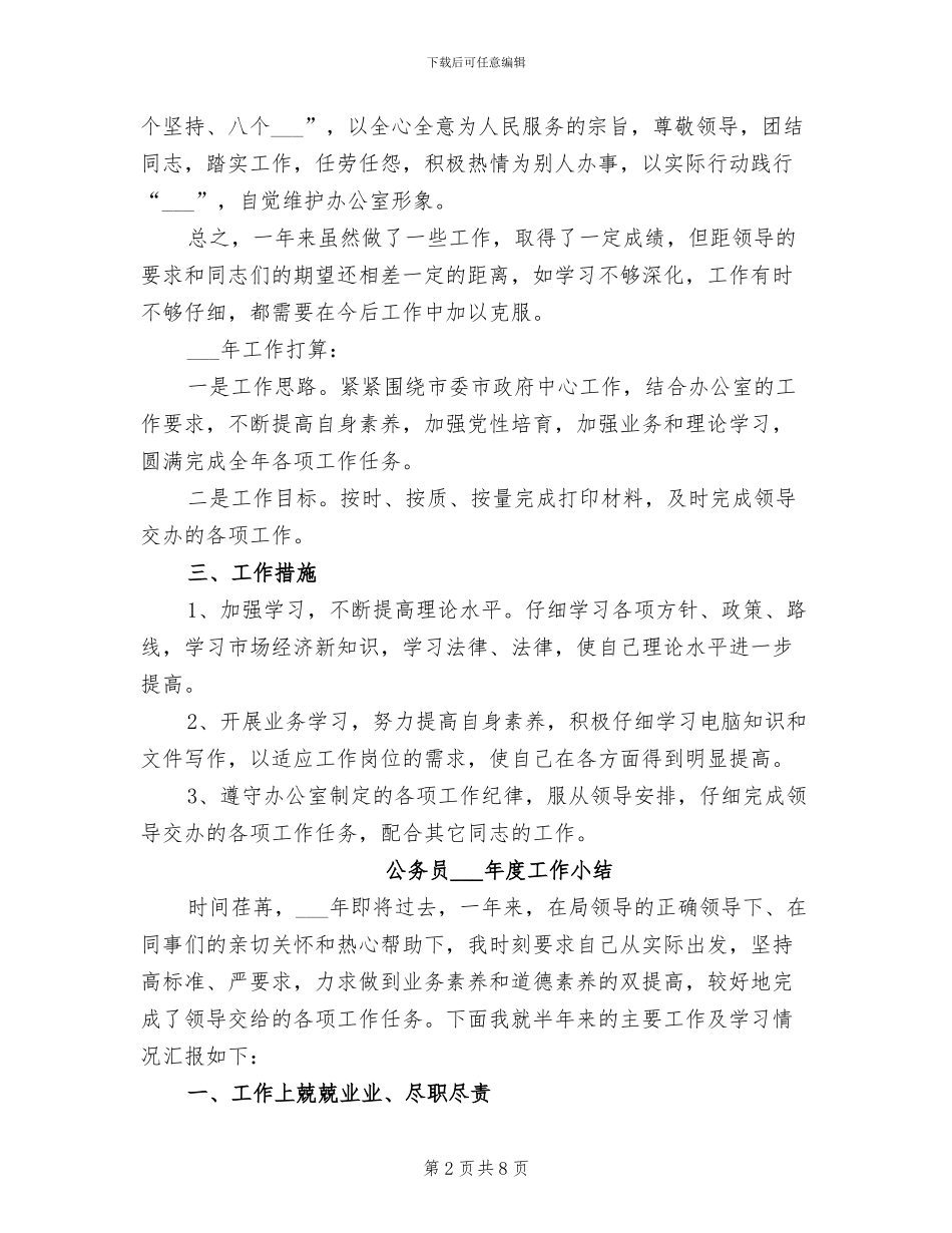 公务员2024年度个人总结_第2页