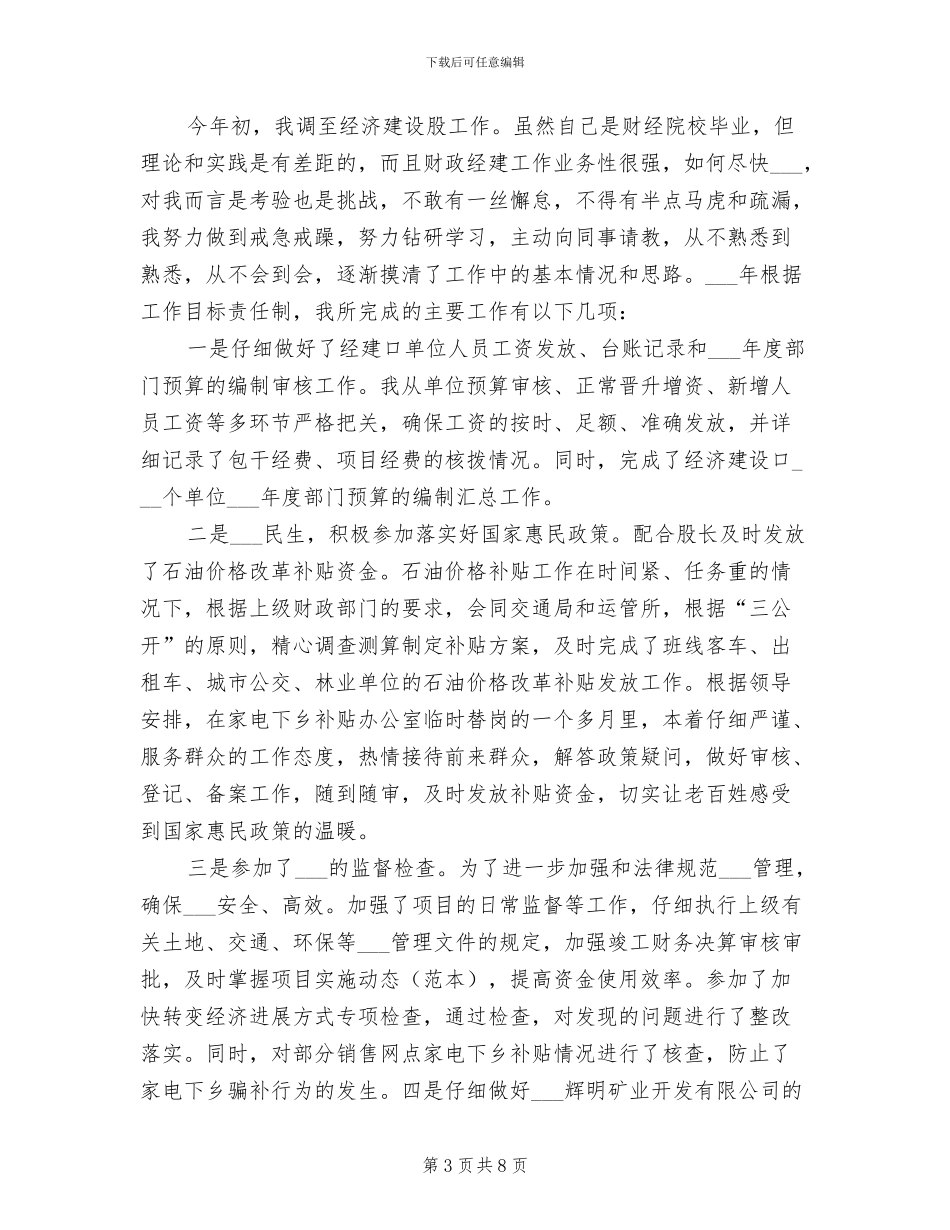 公务员2024年度个人总结_第3页