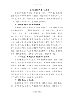 公务员2024年度个人总结