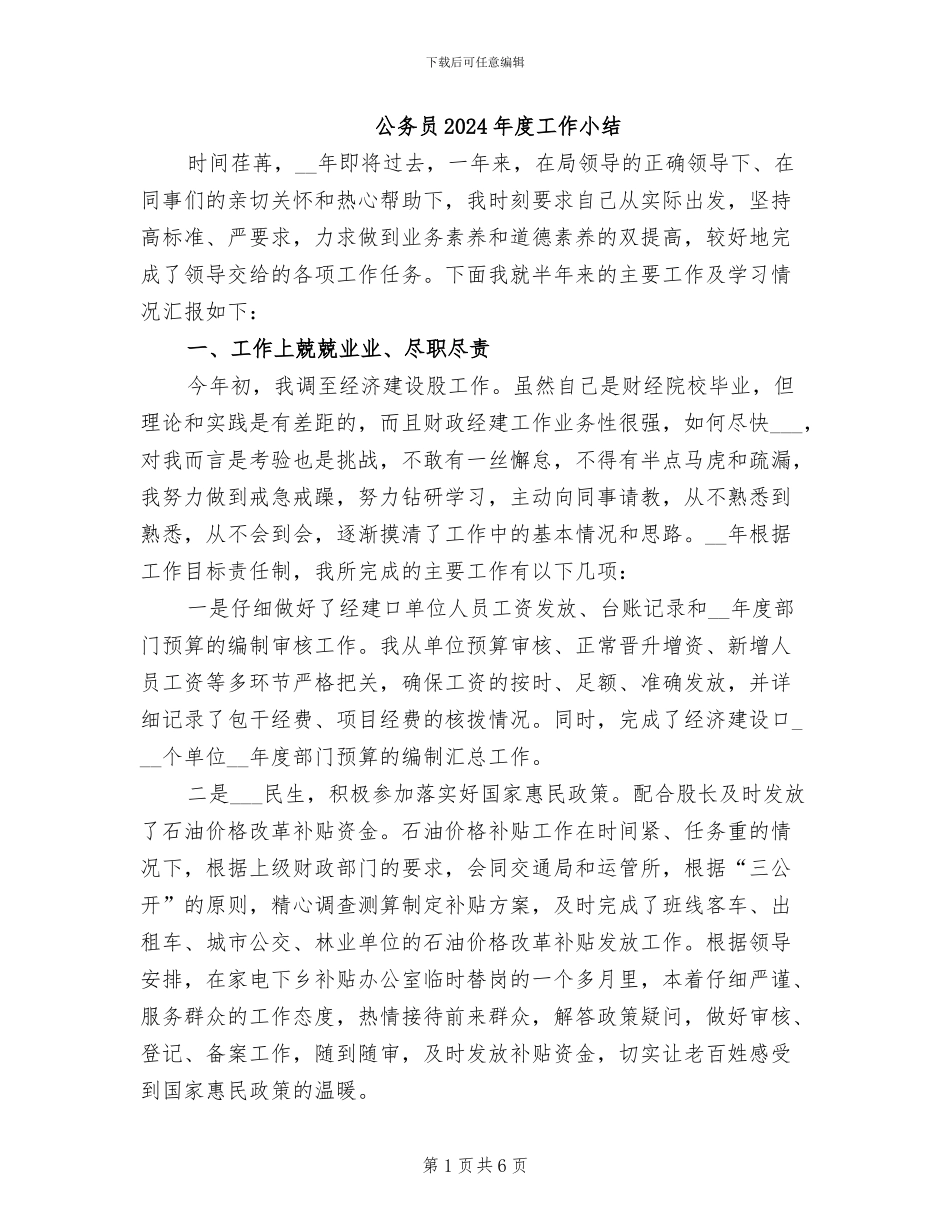 公务员2024年度工作小结_第1页