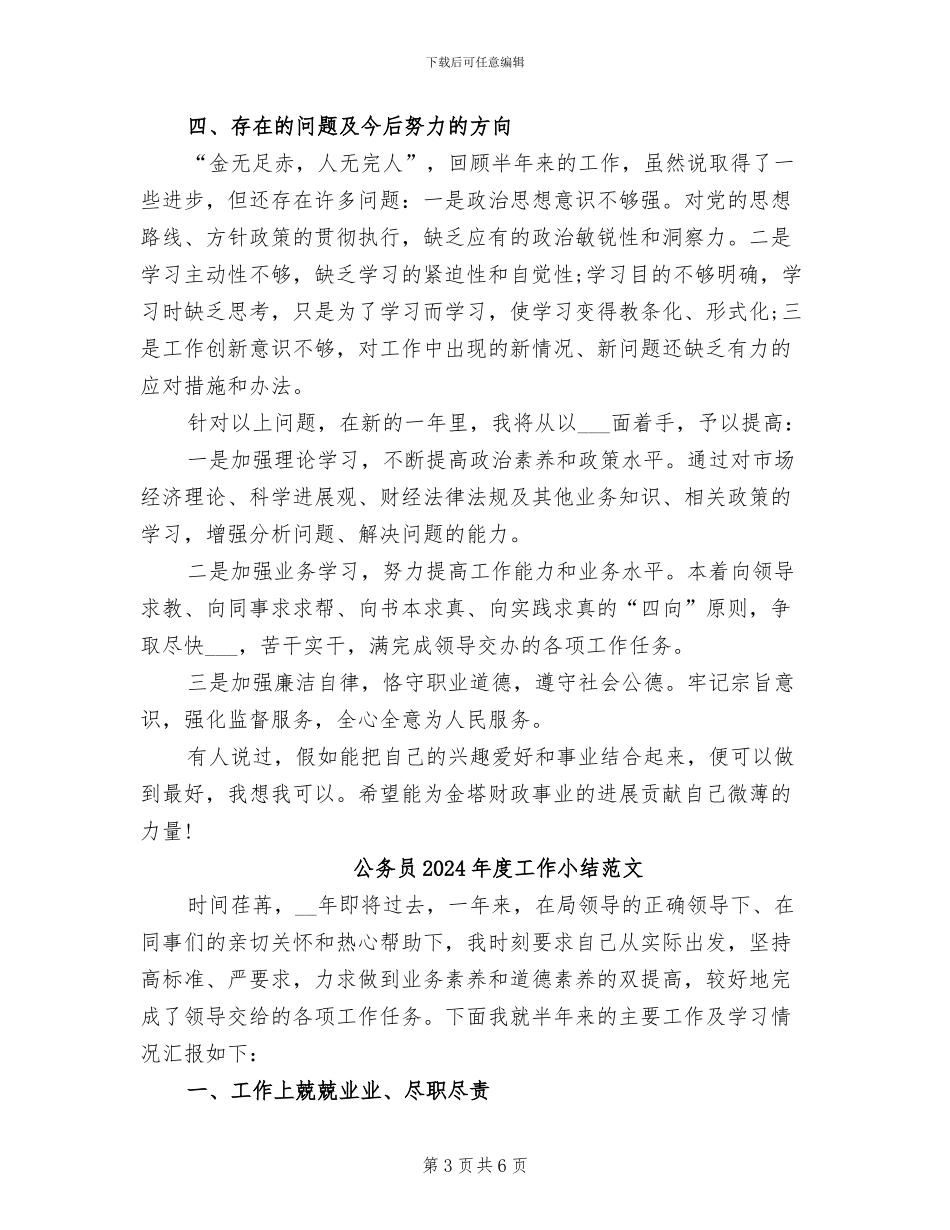 公务员2024年度工作小结_第3页