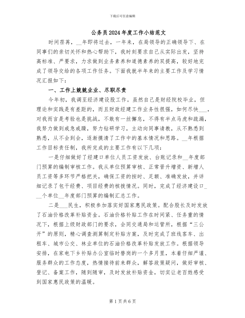 公务员2024年度工作小结范文_第1页