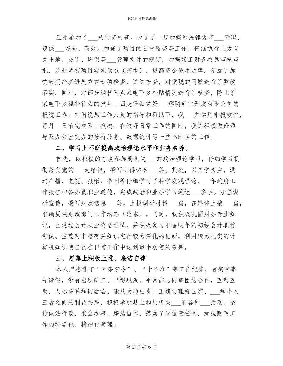 公务员2024年度工作小结范文_第2页