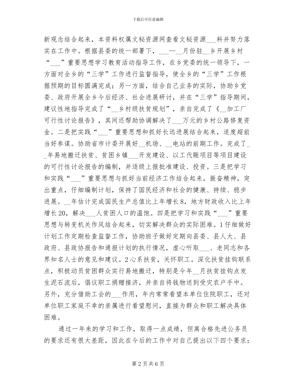 公务员2024年度工作总结_第2页