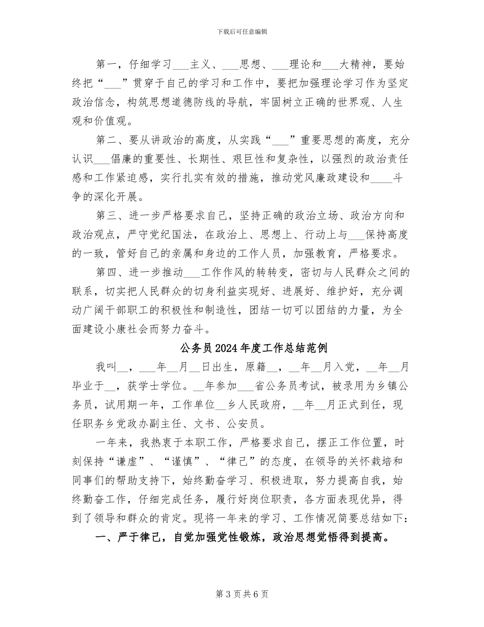 公务员2024年度工作总结_第3页