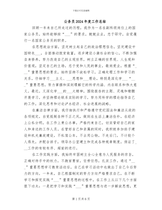 公务员2024年度工作总结