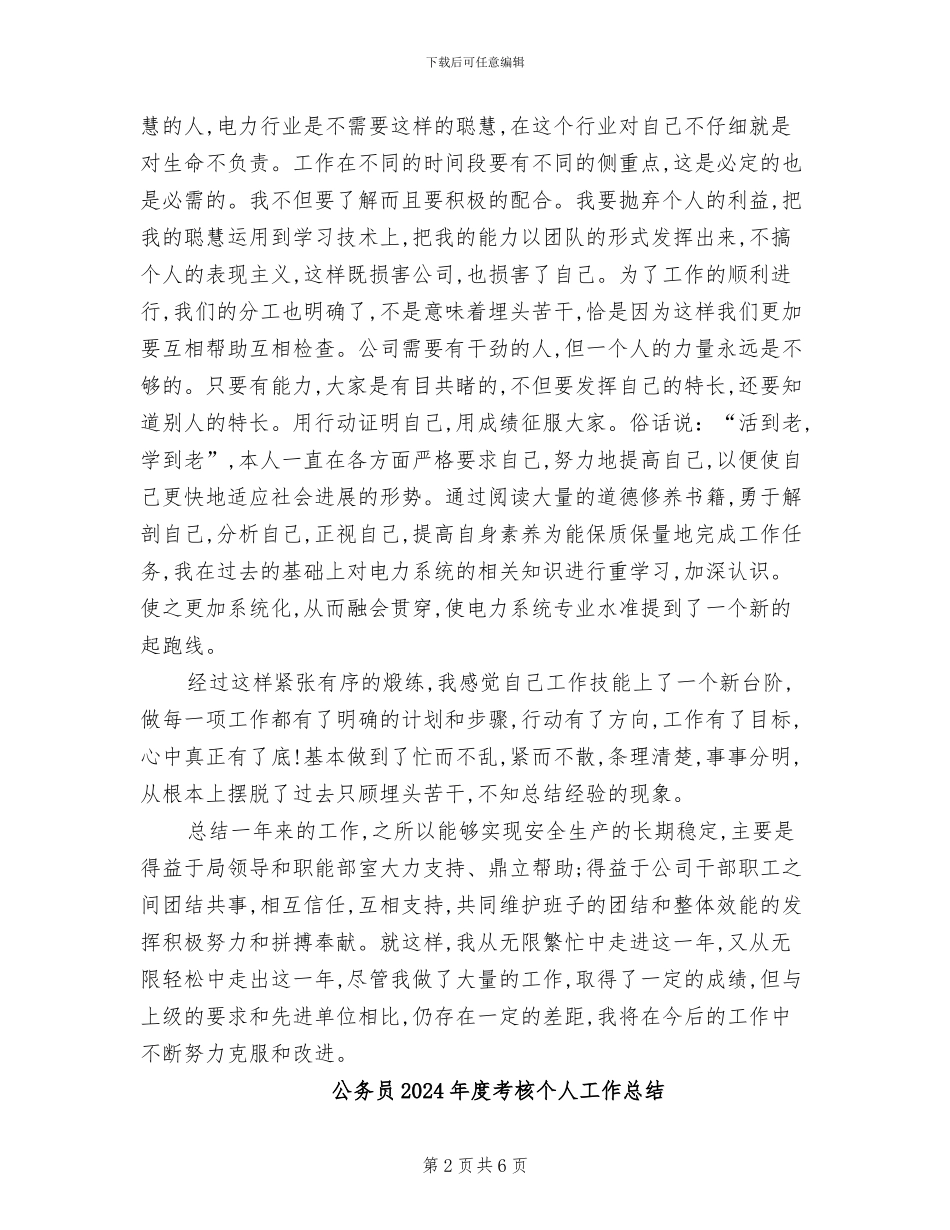 公务员2024年度考核个人工作小结范文_第2页