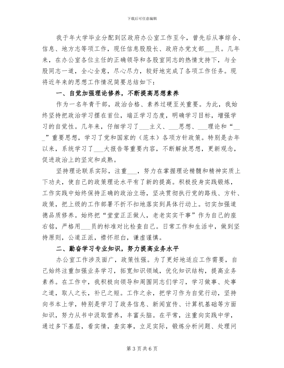 公务员2024年度考核个人工作小结范文_第3页