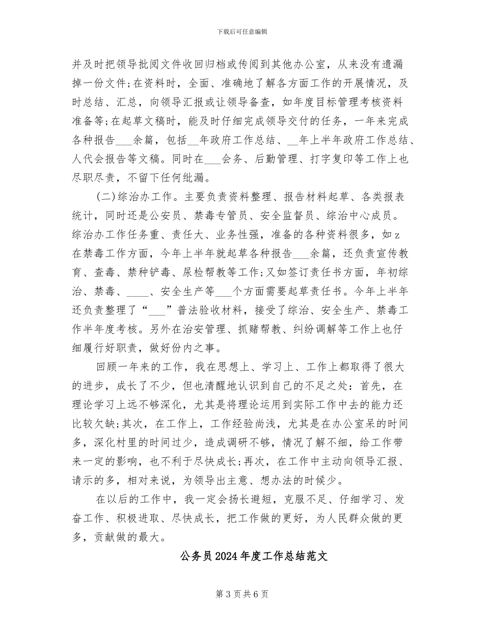 公务员2024年度工作总结范例_第3页