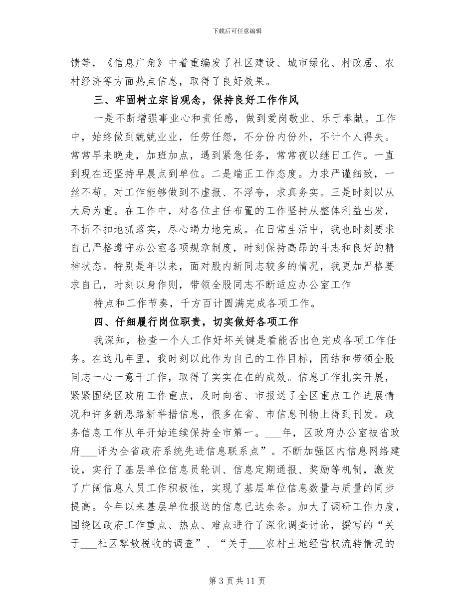 公务员2024年度考核个人工作总结_第3页