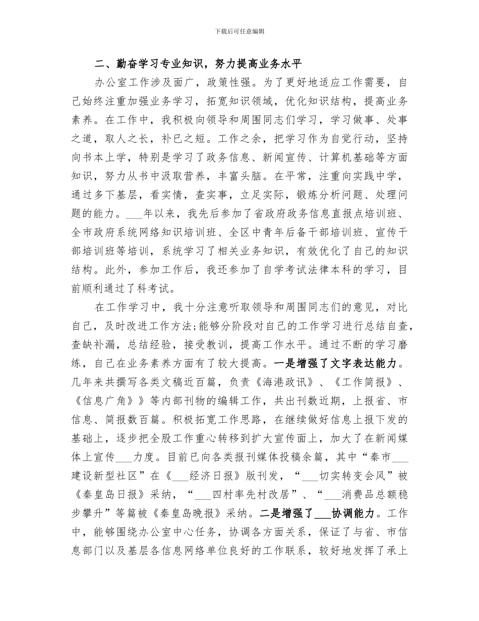 公务员2024年度考核个人总结报告_第2页