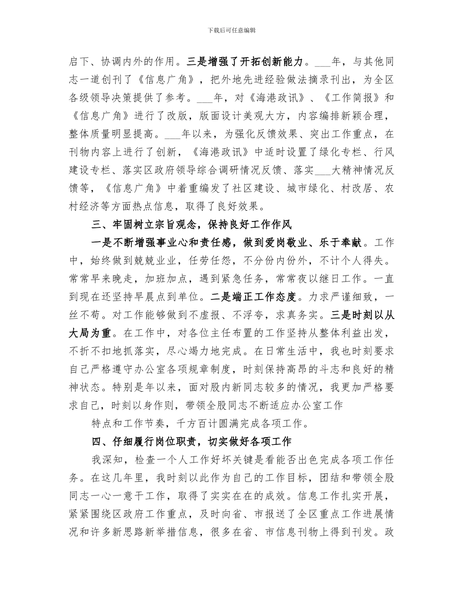 公务员2024年度考核个人总结报告_第3页