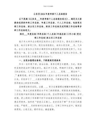 公务员2024年度考核个人总结报告