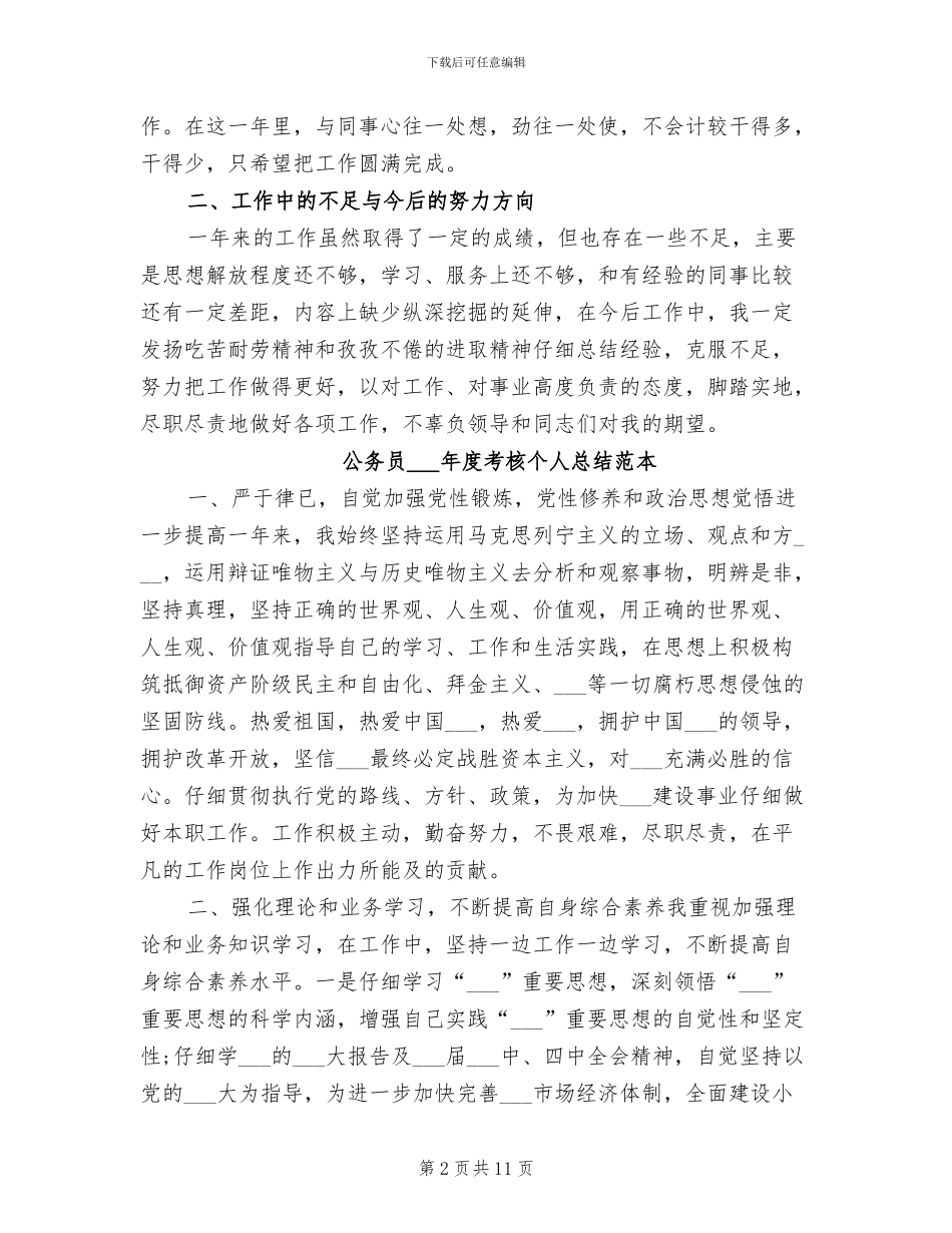 公务员2024年度考核个人总结汇报_第2页
