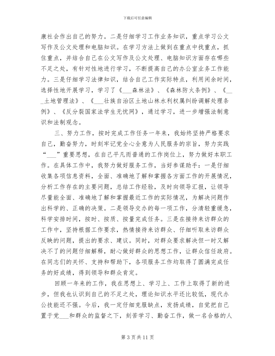 公务员2024年度考核个人总结汇报_第3页