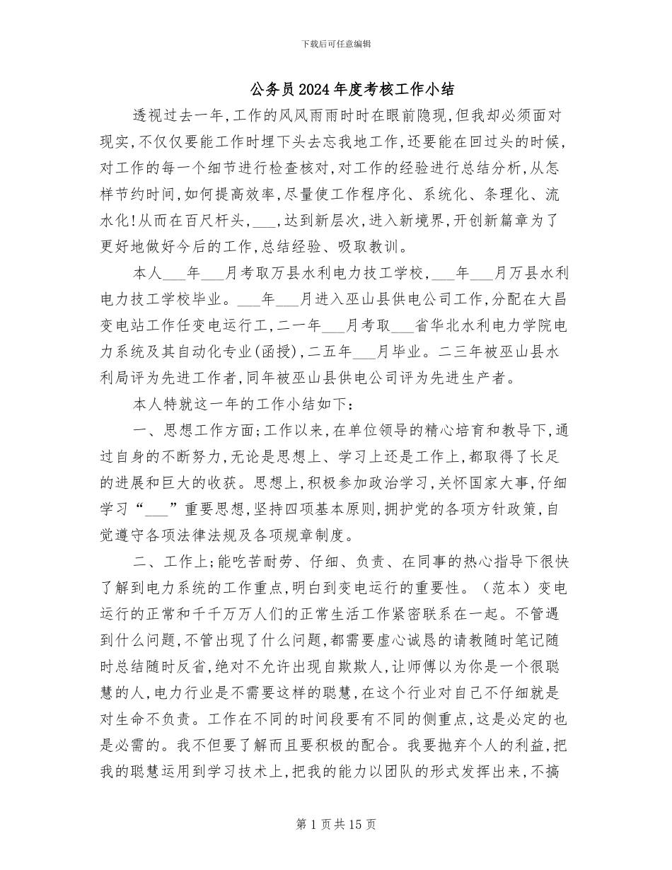 公务员2024年度考核工作小结_第1页