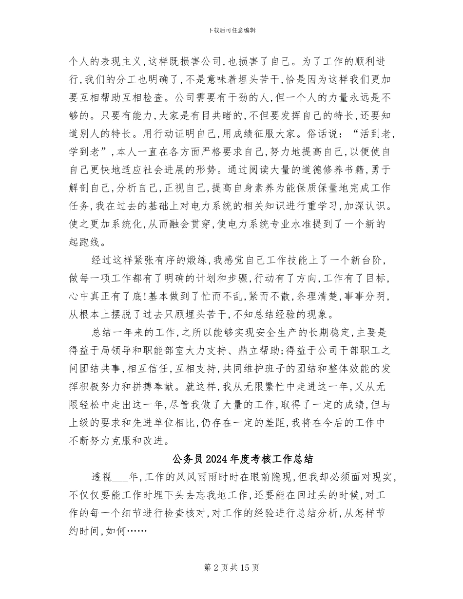 公务员2024年度考核工作小结_第2页