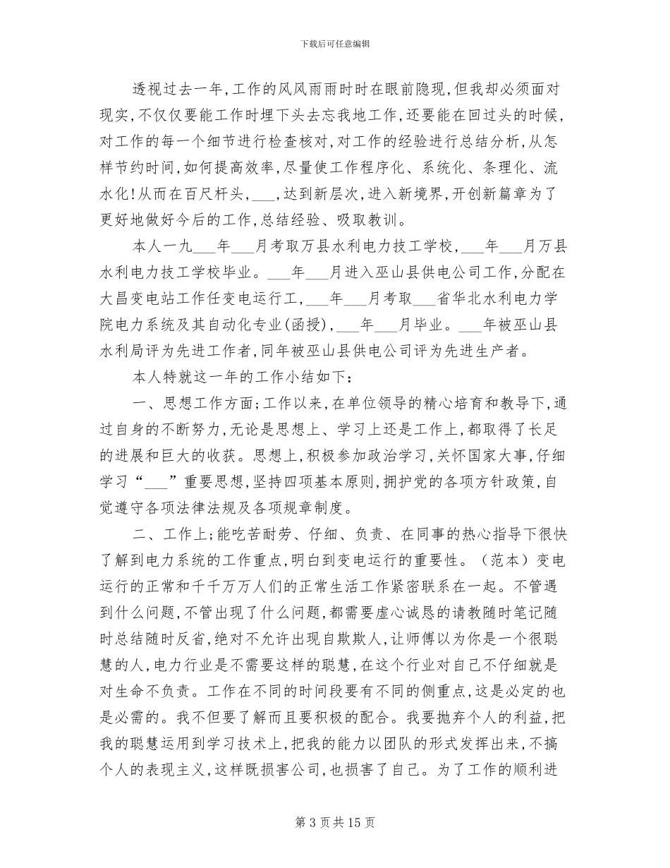 公务员2024年度考核工作小结_第3页