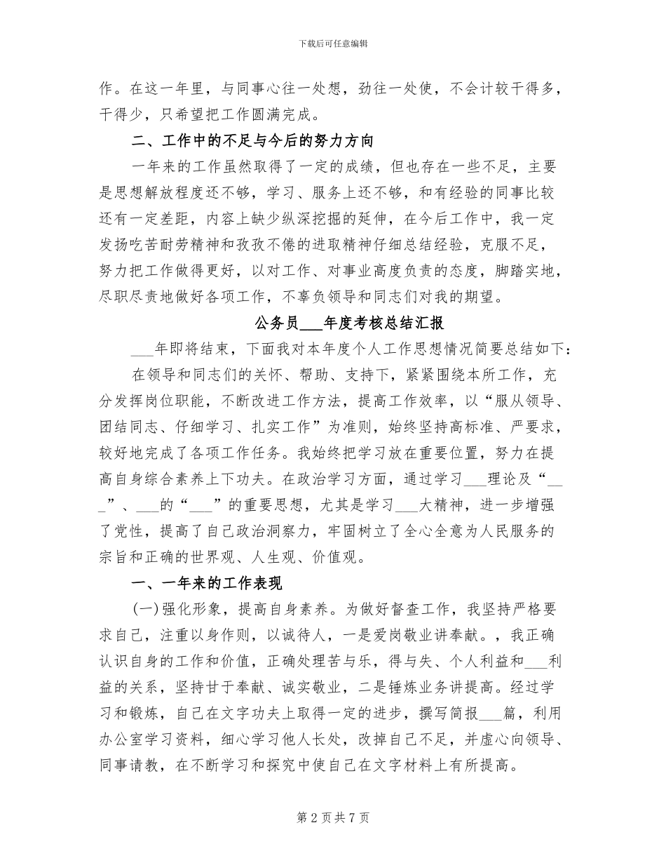 公务员2024年度考核总结_第2页