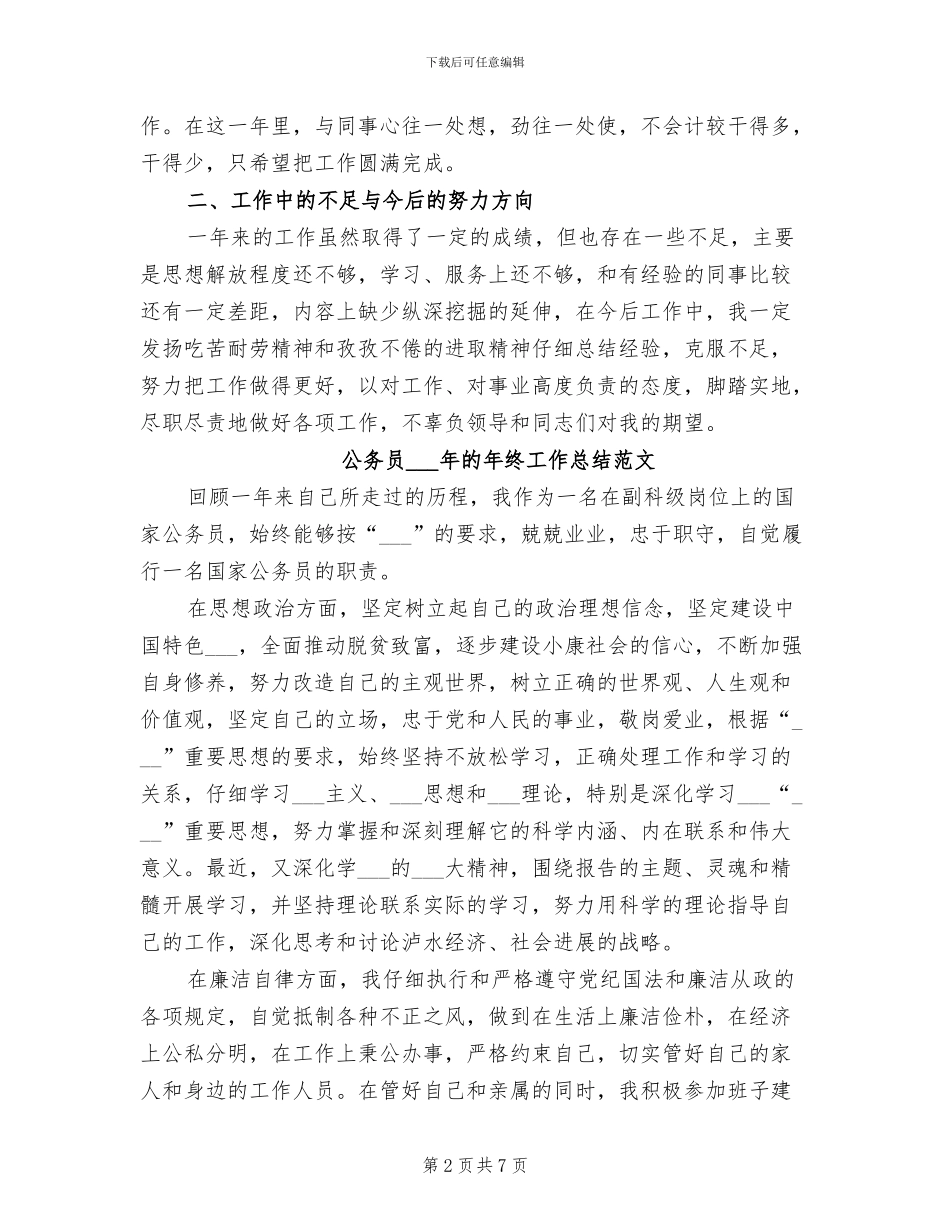 公务员2024年度考核总结汇报_第2页