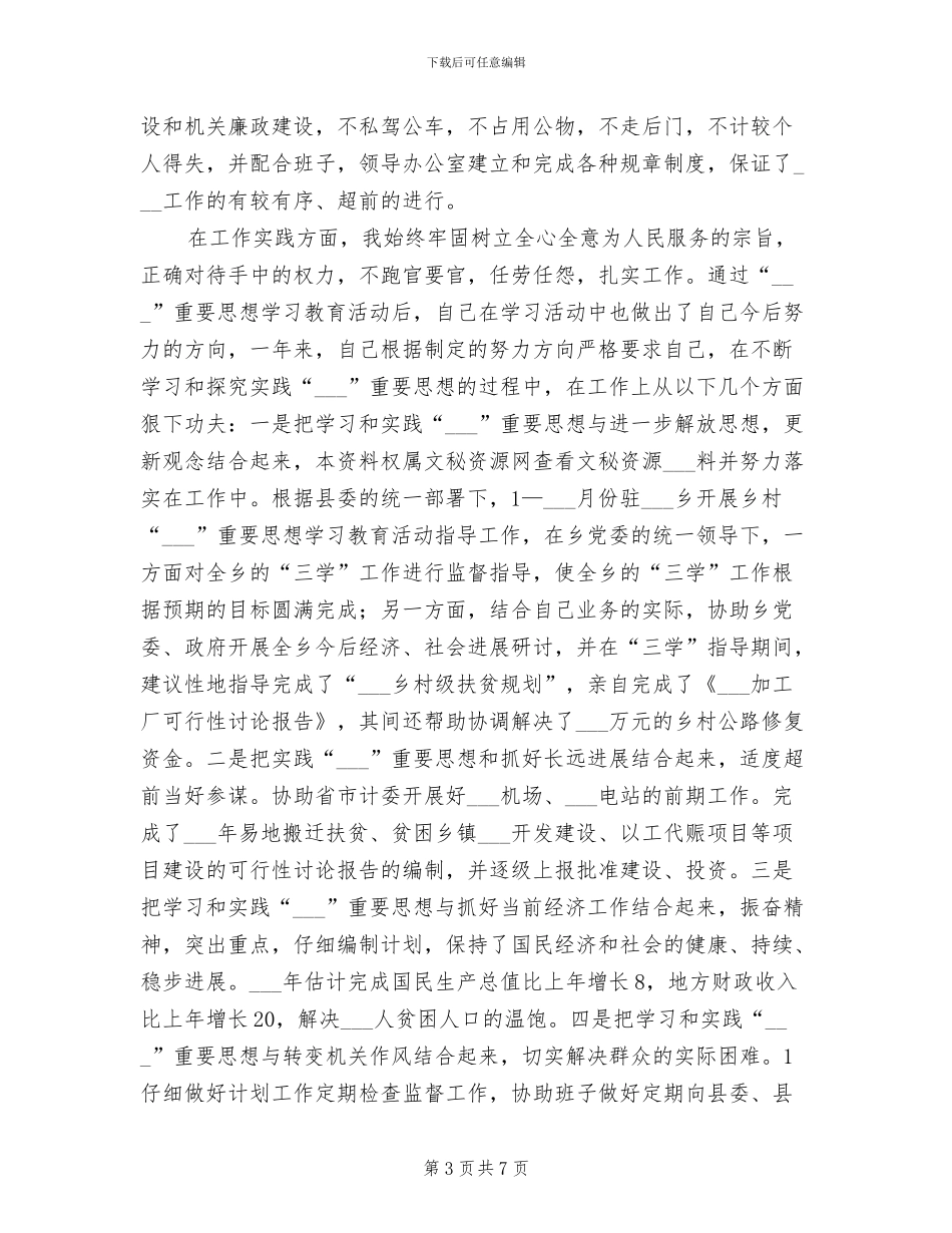 公务员2024年度考核总结汇报_第3页