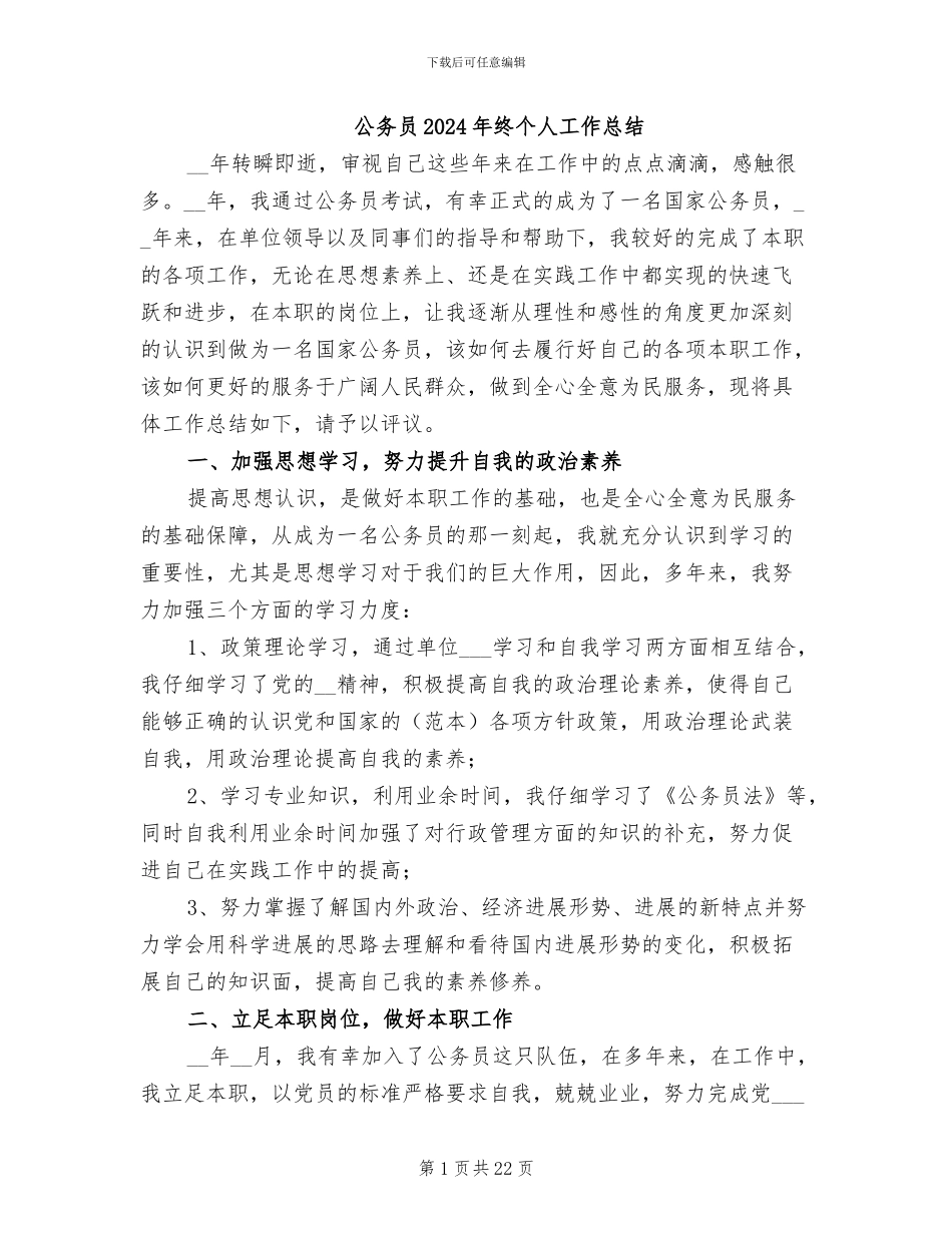 公务员2024年终个人工作总结_第1页