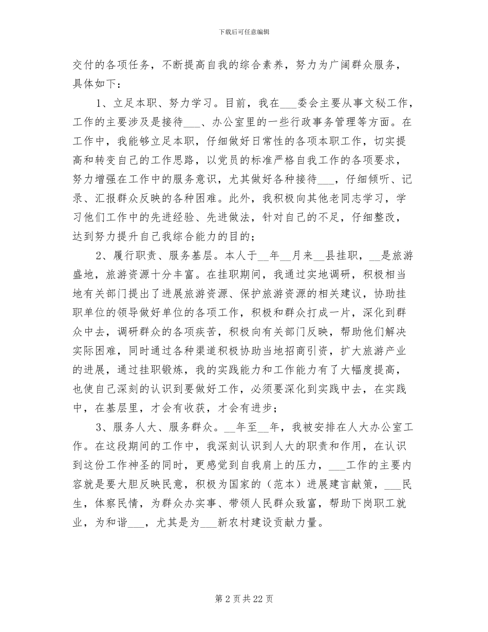 公务员2024年终个人工作总结_第2页