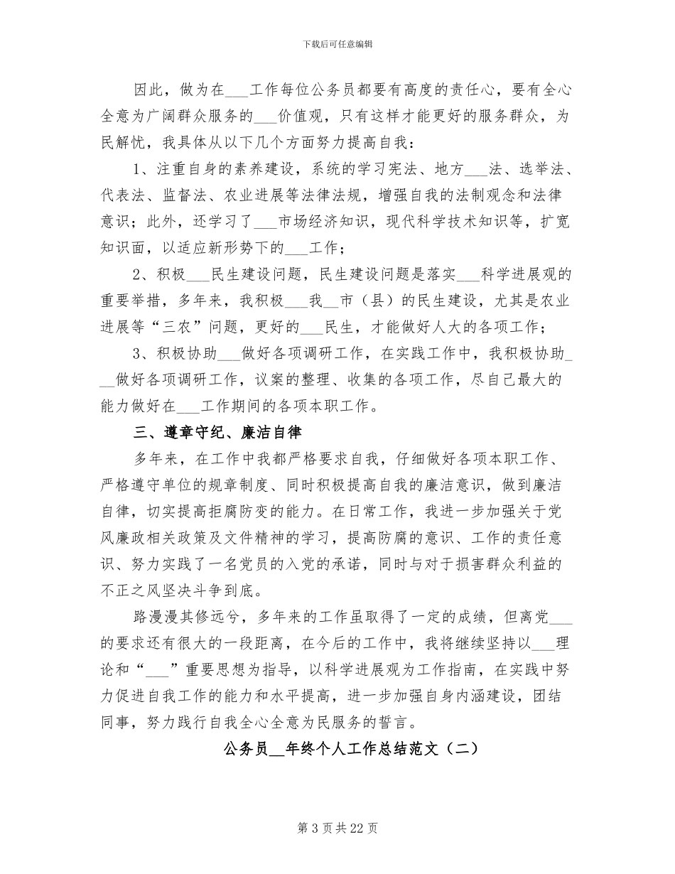 公务员2024年终个人工作总结_第3页