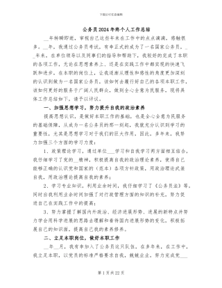 公务员2024年终个人工作总结