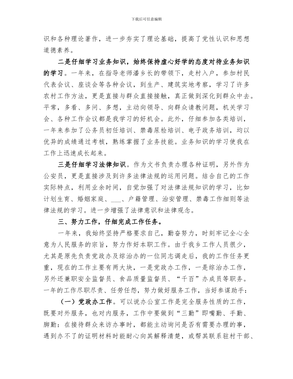 公务员2024年度考核登记表个人总结报告_第2页