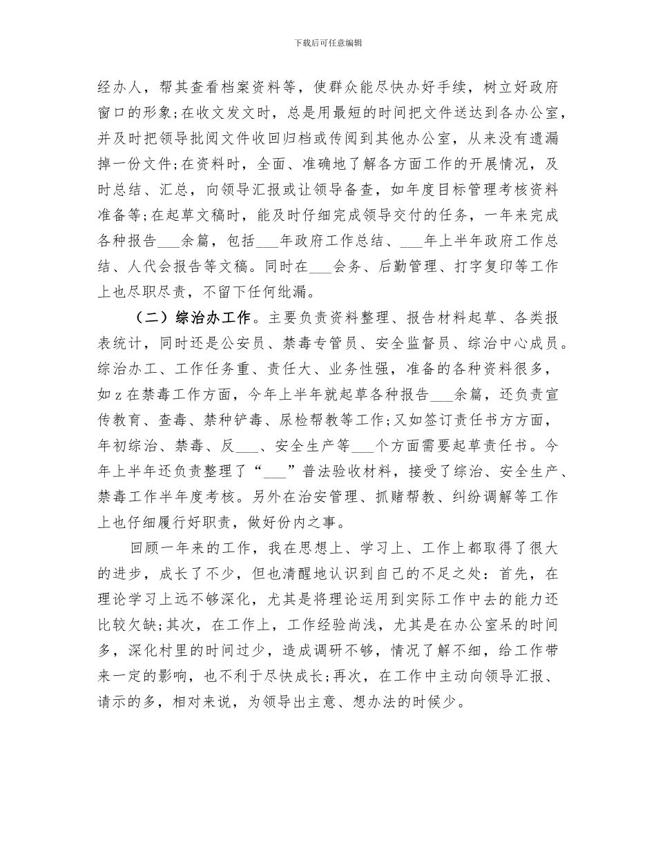 公务员2024年度考核登记表个人总结报告_第3页