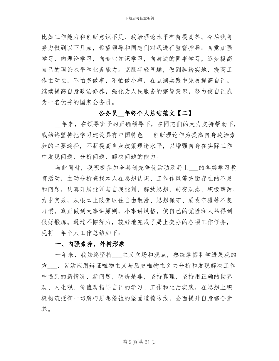 公务员2024年终个人总结_第2页