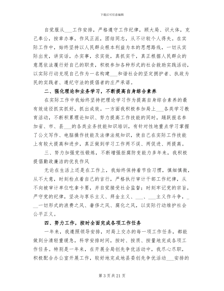 公务员2024年终个人总结_第3页