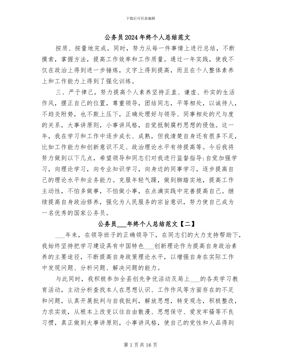 公务员2024年终个人总结范文_第1页