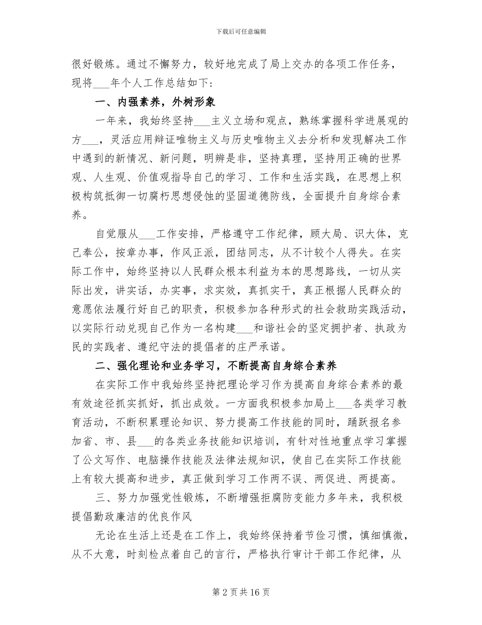 公务员2024年终个人总结范文_第2页