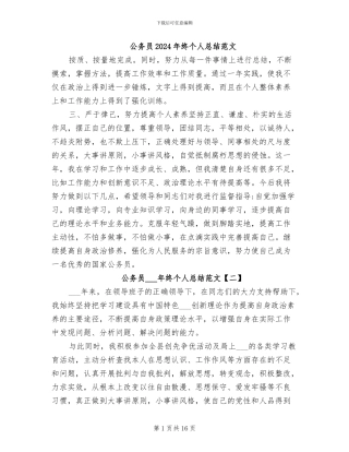 公务员2024年终个人总结范文