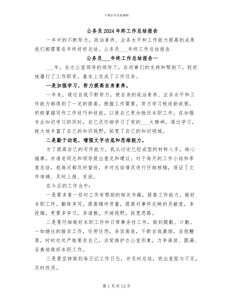 公务员2024年终工作总结报告_第1页