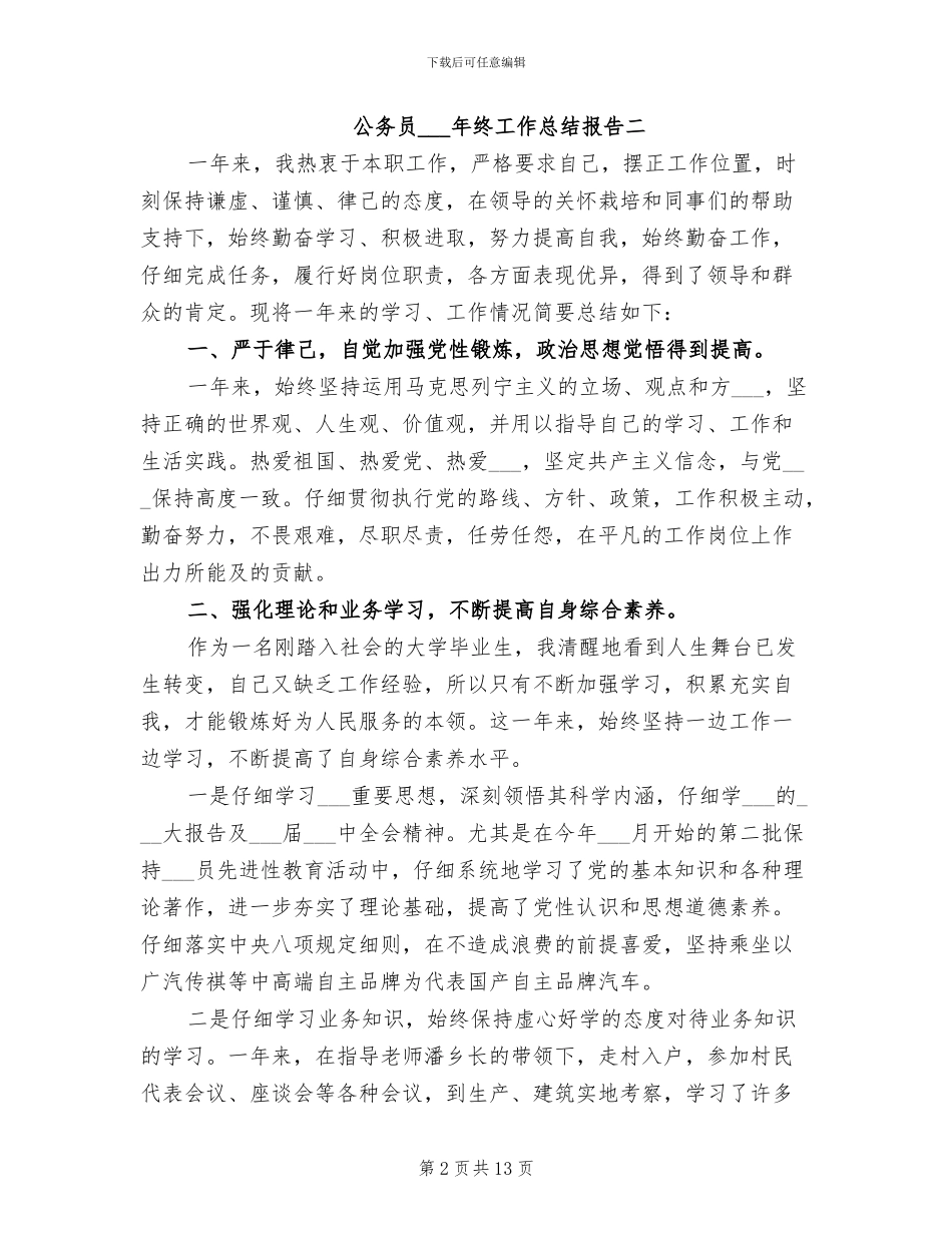 公务员2024年终工作总结报告_第2页