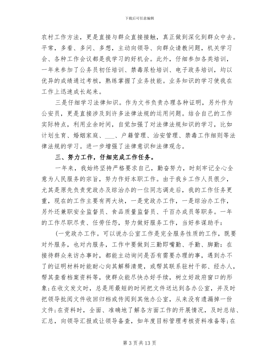 公务员2024年终工作总结报告_第3页