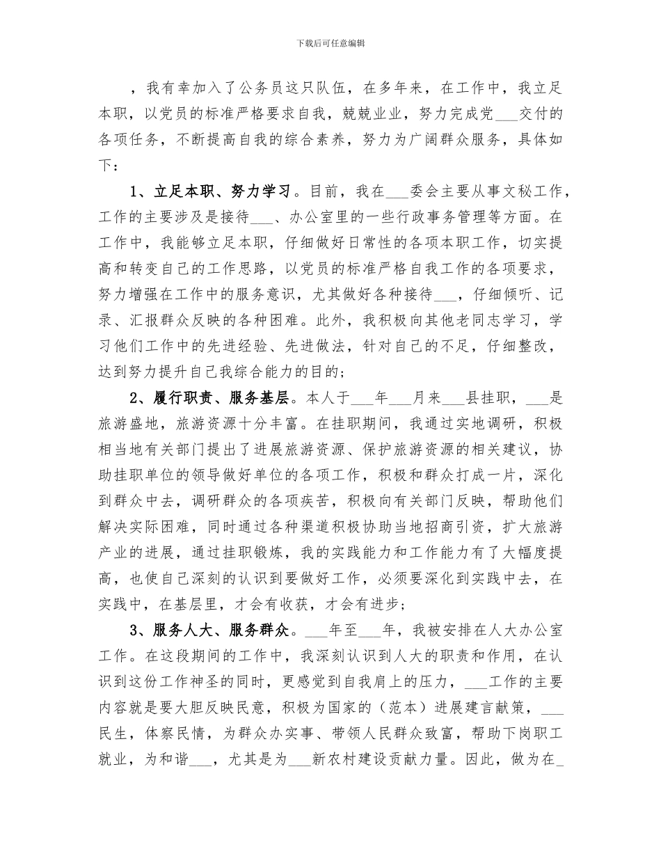 公务员2024年终工作总结_第2页