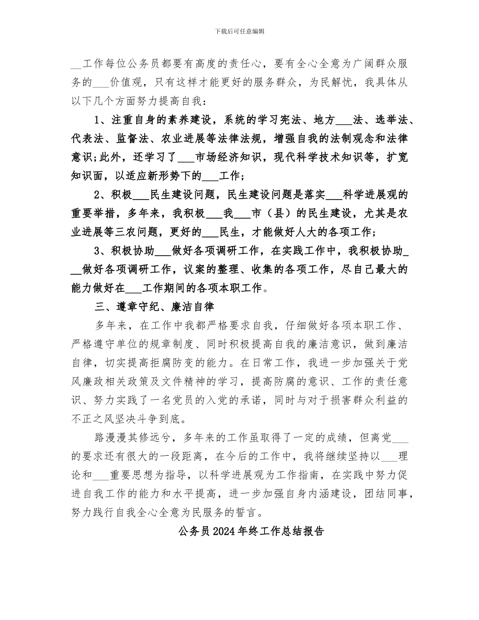 公务员2024年终工作总结_第3页