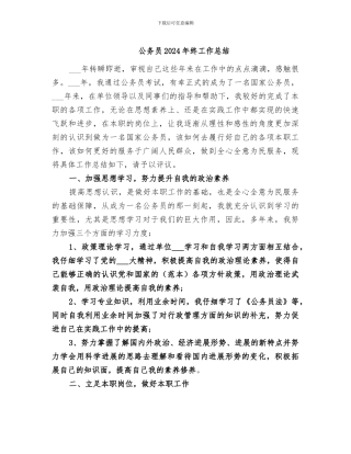 公务员2024年终工作总结