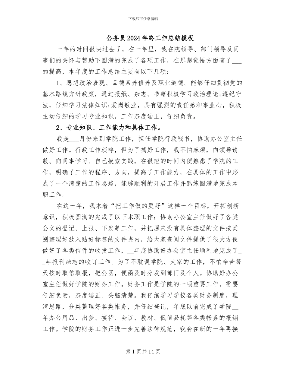 公务员2024年终工作总结模板_第1页