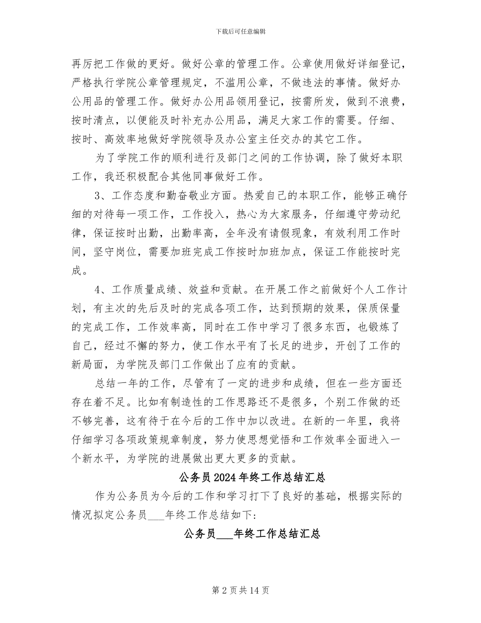 公务员2024年终工作总结模板_第2页